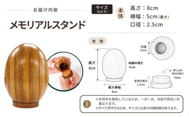 仏壇職人がつくる エッグ型  メモリアルスタンド 藤澤仏壇店（Cv-007）