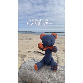 169-64-001　消防被服アップサイクル「火の用心のくま　ヒノカミベア－」 【 火の用心のくま ヒノカミベア－ 茨城県 日立市 】