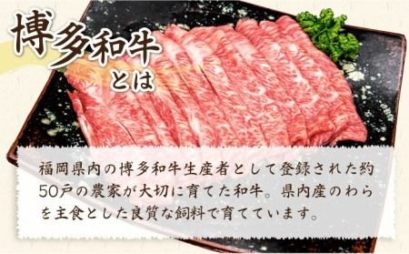 A4ランク 博多和牛 肩ロース バラ肉 ミックス スライス 500g 糸島市 / 糸島ミートデリ工房 牛肉 黒毛和牛 [ACA249]