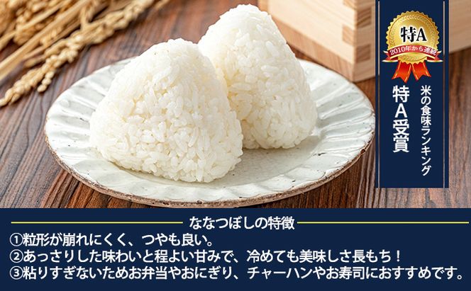 【先行受付】令和8年産 ななつぼし10kg×12ヵ月連続お届け(10kg×1袋×12ヵ月) 北海道  特A 精米 米 白米 ご飯 お米 ごはん 国産 ブランド米 おにぎり ふっくら 常温 お取り寄せ 産地直送 農家直送 送料無料 月形