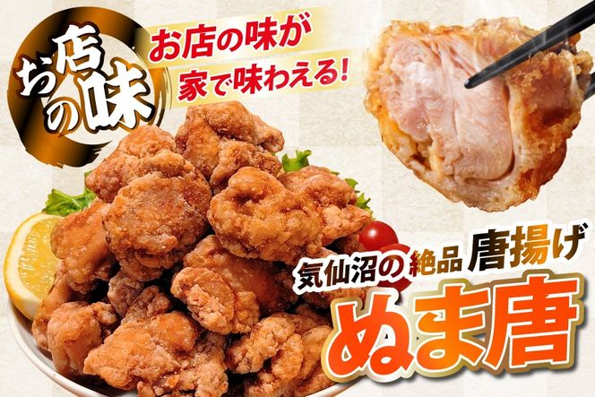 唐揚げ からあげ ぬま唐 800g×2袋 計1.6kg レンジ [オヤマ 宮城県 気仙沼市 20565702] 唐揚げ 冷凍 レンチン レンジ調理 簡単調理 調理済み から揚げ 鶏 鶏肉 冷凍食品 お弁当 弁当 おかず お惣菜 惣菜 おつまみ 感想