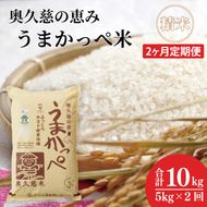 【2ヶ月定期便】令和7年産　奥久慈の恵みうまかっぺ米（コシヒカリ） 5kg｜茨城県 大子町 お米 白米 精米 ブランド米 銘柄米 食味値 ふっくら もちもち（AH018）