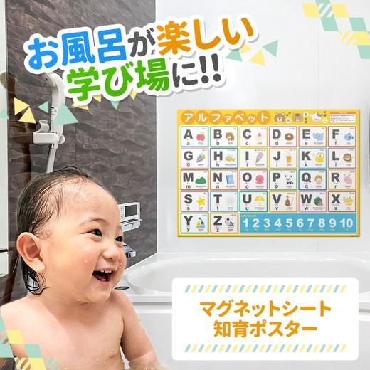 【アルファベット表ポスター】マグネットシート製 お風呂ポスター 40cm×57cm