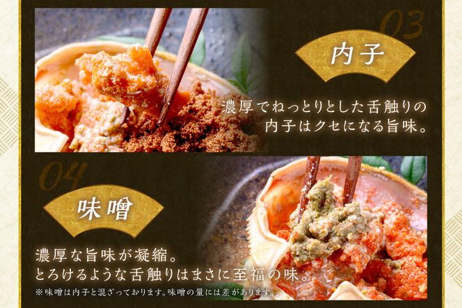 【蟹の匠 魚政】セイコガニの甲羅盛り　蟹の宝船(たからぶね)中大サイズ3個セット 濃縮ダシ付(11月～12月発送)　UO01243