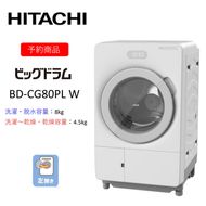 167-5-223　【ドラム式洗濯乾燥機ビッグドラム】BD-CG80P L(W)　〈出荷時期：2026年6月中旬以降〉【洗濯機 HITACHI 日立 家電 茨城県 日立市】