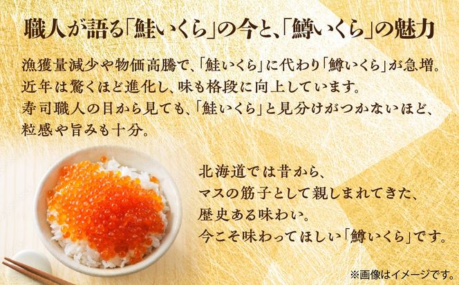【食べ比べセット】いくら醤油漬け （鮭いくら＆鱒いくら）老舗寿司屋の職人仕込み 丼約4杯分 BRTAD002