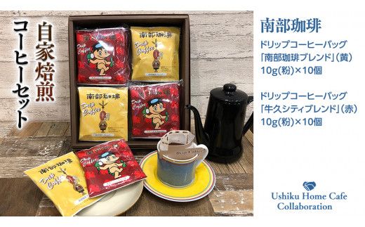【牛久市限定コラボ】南部珈琲 ドリップ コーヒー バッグ (20個) 詰合せ＆Dot.Bagel おまかせ ベーグル 10個 コーヒー 珈琲 ドリップパック 自家焙煎 ブレンド プチギフト おすすめ セット 食べ比べ bagel 冷凍 パン おしゃれ まとめ買い お取り寄せグルメ [DL011us]	