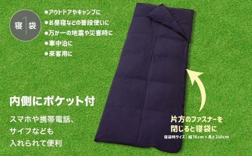 3WAYスリーウェイ寝袋 専用ケース付き | 環境に優しい再生羽毛使用 | ネイビー無地 | 日本製 EZ230