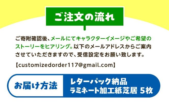 ＼世界でひとつ／ AI紙芝居 5枚セット 【メール納品（PDF形式）＋紙納品（ラミネート加工済）】 紙芝居 愛西市 / 株式会社プロスパージャパン[AEAK013]