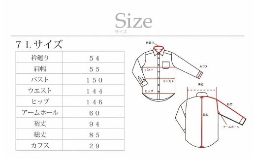 ケアも簡単！安心して着れる綿ポリ混紡メンズ用ドレスシャツ「7Lサイズ」衿型ワイドカラー（ホリゾンタル） 1080061