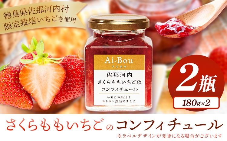 さくらももいちごのコンフィチュール 180g×2個(瓶) [30日以内に出荷予定(土日祝除く)] ---sanagouchi_tkw_1_360g---
