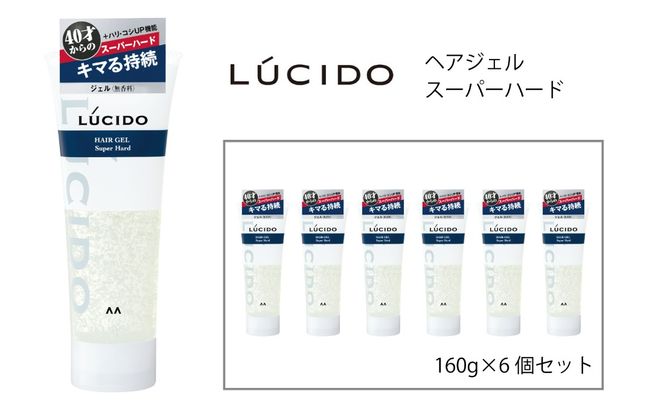マンダム ルシード ヘアジェル スーパーハード 6個セット MA-76B LUCIDO 整髪料 男性化粧品