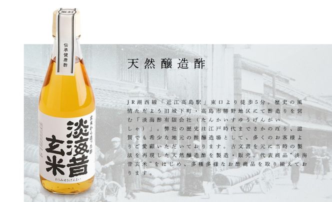 【G-973】淡海酢 淡海酢(200ml)詰め合わせＢ 5種5本セット ［高島屋選定品］