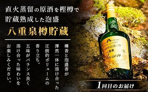 八重泉の｢樽貯蔵｣飲み比べ3ヶ月定期便 (各720ml×1本) 【 沖縄県 石垣市 泡盛 酒 八重泉 樽 貯蔵 熟成 伝統 定期便 】YS-34