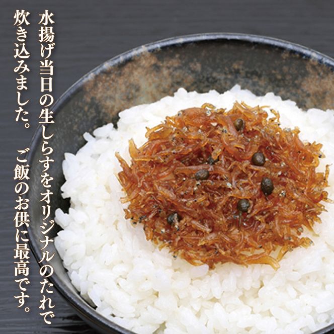 生炊きしらす佃煮【シラス しらす つくだ煮 おかず ご飯のお供 惣菜  魚 名物 食品  茨城県 北茨城市】(AI203)