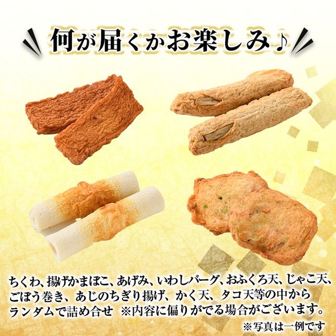 ＜定期便・全3回(連続)＞ 訳あり さつま揚げ 天ぷら あげみ 詰合せ(総量6kg・400g×5袋×3回)すりみ さつまあげ かまぼこ じゃこ天 ちくわ 蒲鉾 おつまみ おかず 弁当 惣菜 おでん 鍋 魚 魚介 国産 宮崎県 門川町【KI-27】【イチマル食品加工有限会社】