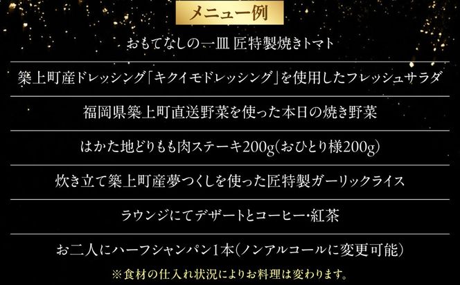 ホテルインターコンチネンタル東京ベイ 「鉄板焼 匠」築上町 ランチ限定 はかた地どりコース ペアチケット 《築上町》【株式会社 ベストホスピタリティネットワーク】 お食事券 ランチ チケット コース[ABEL002]