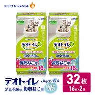 ユニ・チャーム ペットシーツ [デオトイレ 複数ねこ用消臭・抗菌 シートナチュラルガーデン 16枚×2]
