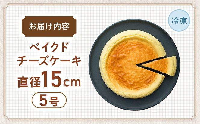 低糖質ベイクドチーズケーキ5号　CH-8