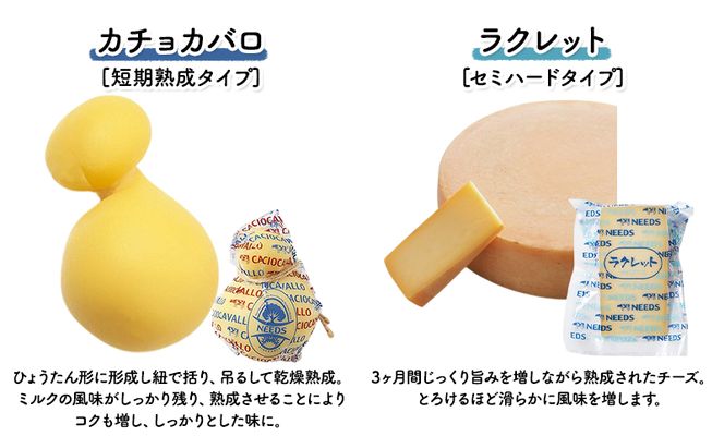 北海道 十勝 チーズアソート4種＆ミルクジャム/焼きチーズ・モッツァレラ [チーズ工房NEEDS]【 チーズ アソート 詰合せ セット カチョカバロ ラクレット モッツァレラ ミルクジャム 乳製品NEEDS ニーズ 焼きチーズ 食べ比べ 受賞】