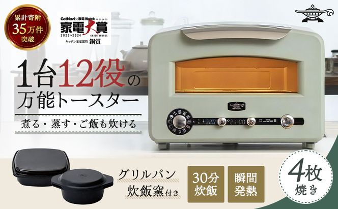 アラジン トースター フラッグシップ グラファイトグリル 調理家電 AET-GP14B(G)