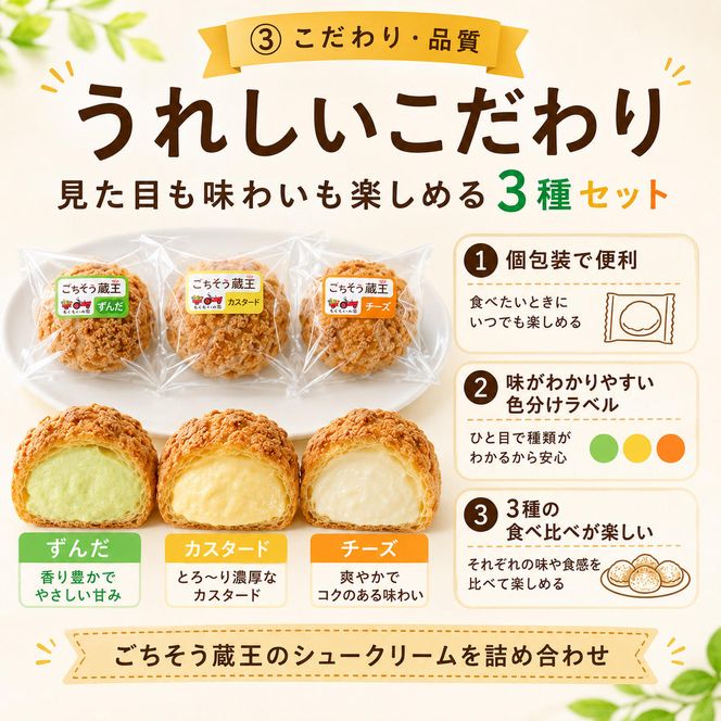 シュークリーム3種セット シュークリーム 3種 6個入 セット 詰め合わせ カスタード チーズ ずんだ 宮城 名物 食べ比べ 冷凍 スイーツ ギフト お取り寄せ 焼き菓子 お菓子 個包装 大河原町 おてんとさん 自社製造
