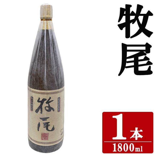 牧尾(1800ml×1本) 国産 九州産 鹿児島産 焼酎 芋焼酎 お酒 アルコール ストレート ロック 水割り お湯割り ソーダ割 晩酌 一升瓶  【株式会社マキオ】akn068-11