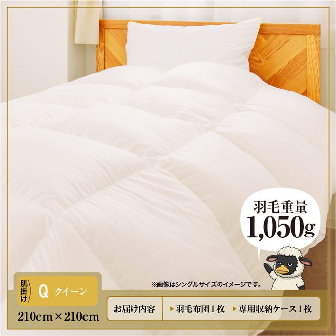 羽毛布団 Royalシリーズ ホワイトダックダウン90% 肌掛け ダウンケット 3シーズン【クイーン】390dp以上 ホテル仕様 完全国内生産 北海道滝川市