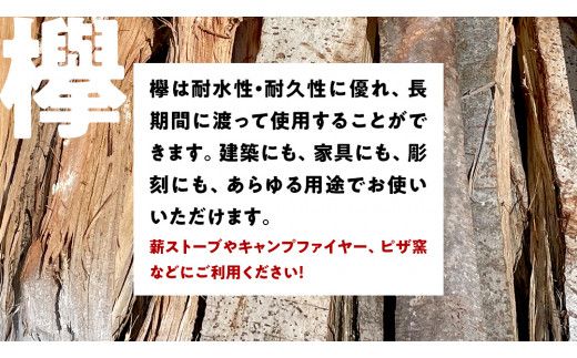 牛久市産 乾燥 薪 欅 ( けやき ) 約14kg～16kg 天然木 マキ 乾燥薪 広葉樹 キャンプ アウトドア 焚火 焚き火 薪ストーブ 暖炉 たき火 野外 屋外 バーベキュー薪 ピザ窯の薪 グリル焼 [DP009us]