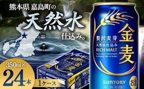 FK7-0067_サントリー金麦 350ml×1ケース (24本) 　熊本県 嘉島町 ビール
