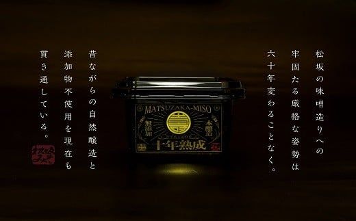 【超希少！】　十年熟成みそ３㎏ 【362】