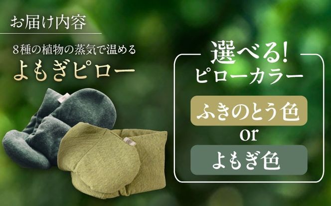 8種の植物の蒸気で温める よもぎピロー（有機小豆玄米よもぎカイロ) 糸島市 / - suu - / 枕 ピロー ネックピロー[ADQ010]