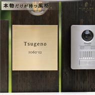 真鍮　極厚ゴージャスプレート表札005〈表札 真鍮 極厚 プレート表札 オーダーメイド表札 アンティーク表札 おしゃれ 戸建 マンション 新築 引っ越し〉 工芸品 片岡弘希 オリジナル 手作り 彫刻 名前入れ 