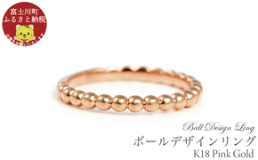 K18　ボールデザインリング　Ｒ3999-R　ピンクゴールド【サイズ：6号～18号（0.5号刻み対応可）】  PG ジュエリー リング 贈り物 ギフト プレゼント