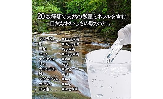 ナチュラル ウォーター SOD 500ml (計24本) 国産 鉱泉水 お水 ミネラル ドリンク 大自然 天然 料理 健康 維持 防災 常温 保存【HD244】【さいき本舗 城下堂】