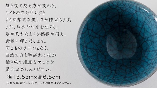 【氷裂貫入青瓷】抹茶茶碗 （小野寺裕司 作） 径13.5cm×高さ6.8cm | 茶碗 湯飲み 夫婦湯飲み 陶器 陶芸 お茶 食器 [EW40-NT]