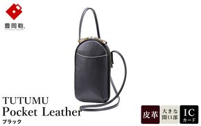 豊岡鞄 TUTUMU Pocket Leather （S4400） ブラック / 木和田正昭商店 縦型 ショルダー バッグ 斜めがけ 牛皮革 レディース 大人 おしゃれ シンプル デザイン 無地 モバイルショルダー ポシェット  かばん カバン バッグ