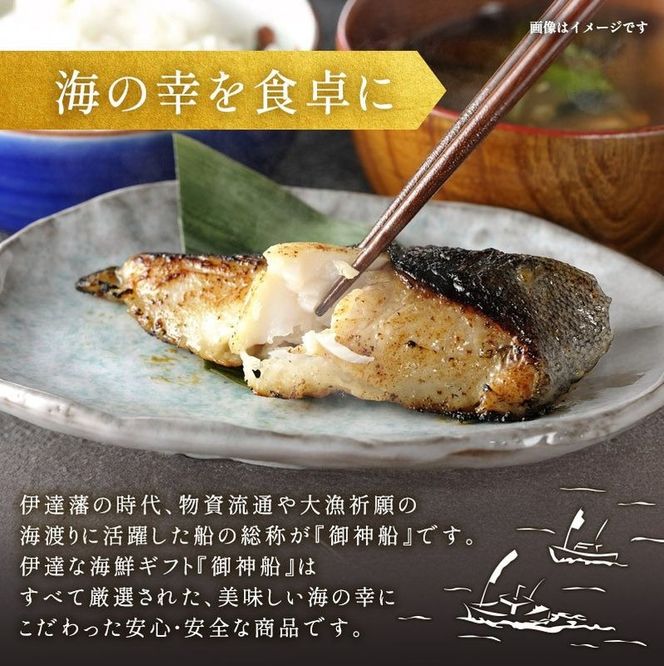 漬魚 御神船魚漬け ギフト 5切入 個包装 冷凍