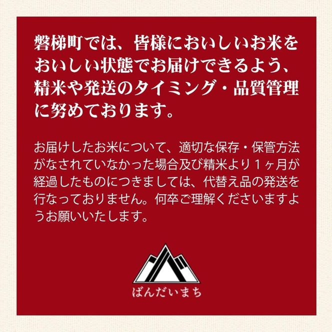 【令和8年産米・新米】【先行予約】コシヒカリ10kg　磐梯山名水米　精米　会津産　磐梯町産