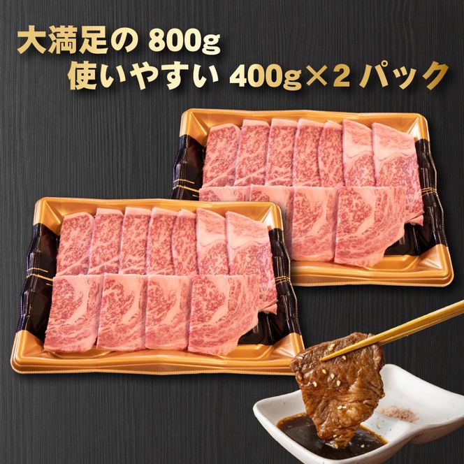 【モリモリ応援】Ａ4等級以上小林市産宮崎牛おためし上質肩ロース（焼肉用）800g 国産 牛肉 お肉 宮崎牛 ブランド牛 黒毛和牛 焼肉 内閣総理大臣賞 