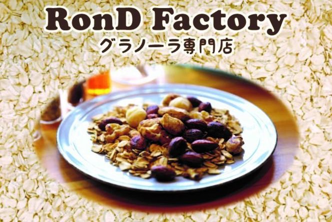 グラノーラ　詰め合わせ　【菓子 おかし スイーツ デザート 食品 】 041009_EC001