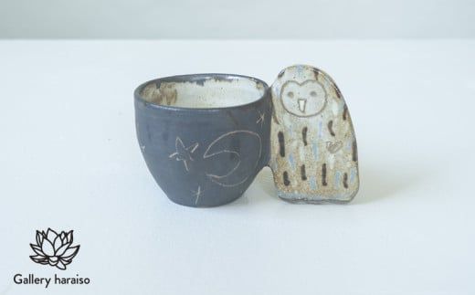 【沖縄のかわいい器】土の種のフクロウカップ