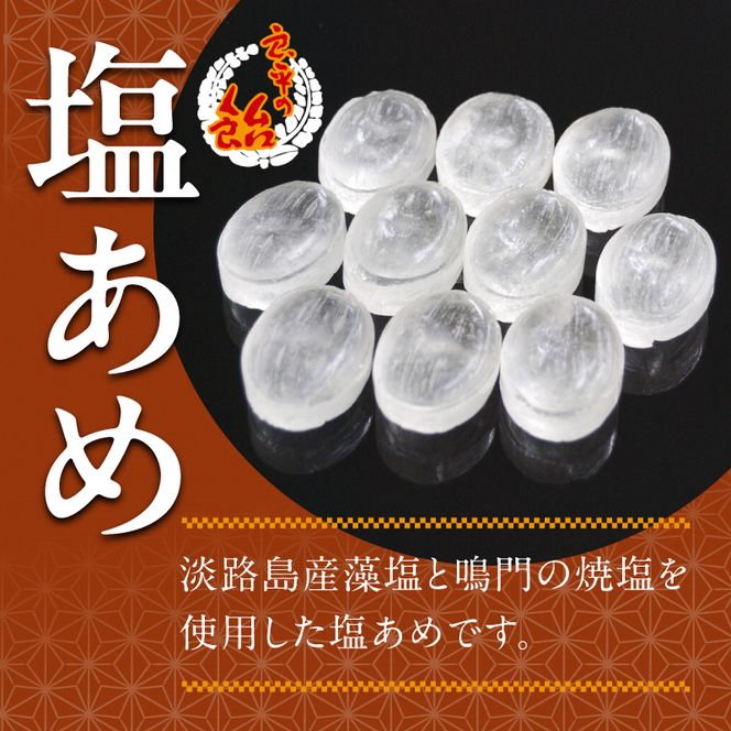 塩あめ　～良平の飴　手造り飴～［128T06］塩あめ 良平の飴 120g 4袋 手造り飴 塩 あめ キャンディー お菓子 夏あめ 塩分補給 飴菓子 直火炊き製法 淡路島産藻塩 鳴門の焼塩
