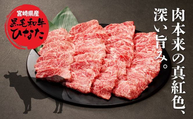 宮崎県産 ブランド牛「黒毛和牛ひなた」バラ焼肉 500g K34_0001