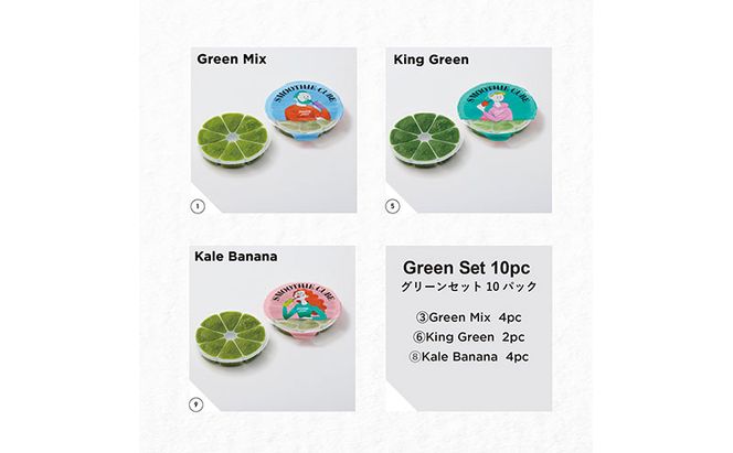 スムージーキューブ/10パックセット/GreenSet