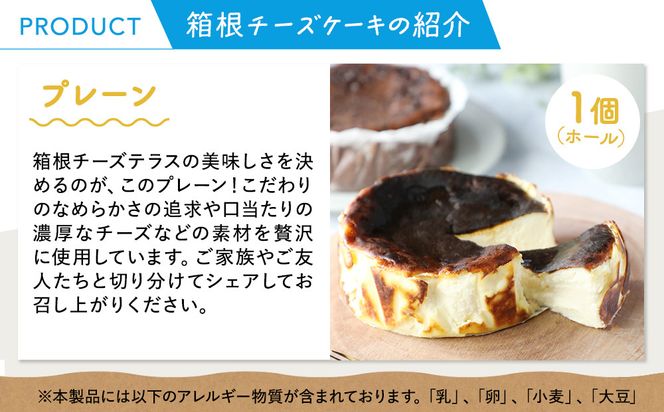 箱根発！なめらか濃厚バスクチーズケーキ 箱根チーズテラス・カプチ 【プレーン・ホール】 142069_JF003