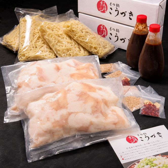 黒毛和牛 もつ鍋 赤辛 4～6人前 セット (味噌味) ※配送不可：離島 お肉 牛肉 鍋セット モツ鍋 