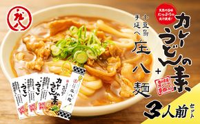 【 小豆島 】小豆島製麺所のおやじが造ったカレーうどんの素と庄八麺セット 庄八麺 麺類 麺 めん 手延べ カレーうどん カレー 素 レトルト レトルト食品 うどん 饂飩 ウドン うどんつゆ つゆ 和風だし 香川 香川県 土庄 土庄町