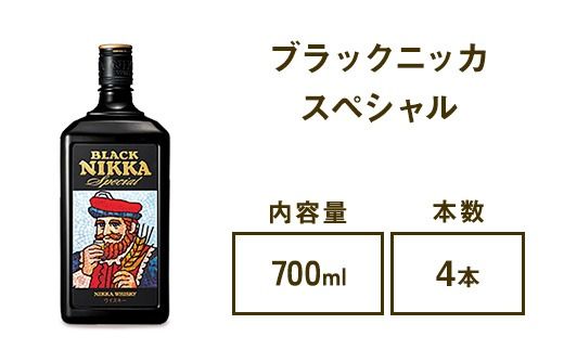 ウイスキー　ブラックニッカ　スペシャル　700ml×4本 ※着日指定不可◆
