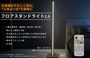 G1586 LEDフロアスタンド ライト2.0